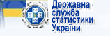 Державна служба  статистики України